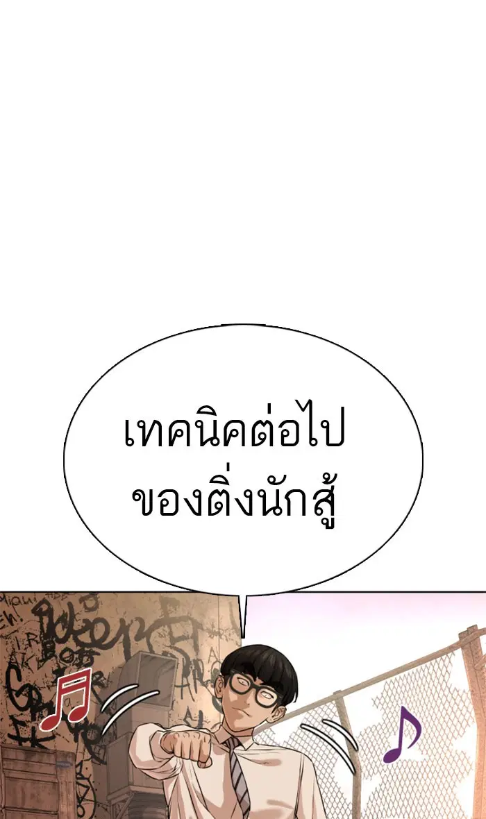 How to Fight ตอนที่ 31 หน้า 76