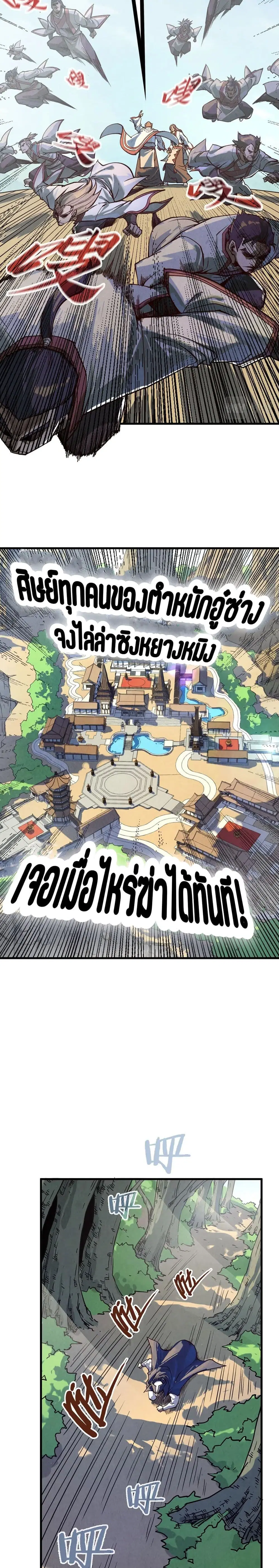 The Eternal Supreme ตอนที่ 157 หน้า 15