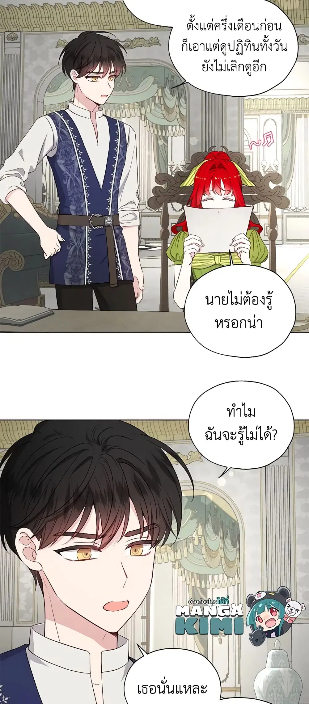 Seduce the Villain’s Father ตอนที่ 152 หน้า 4
