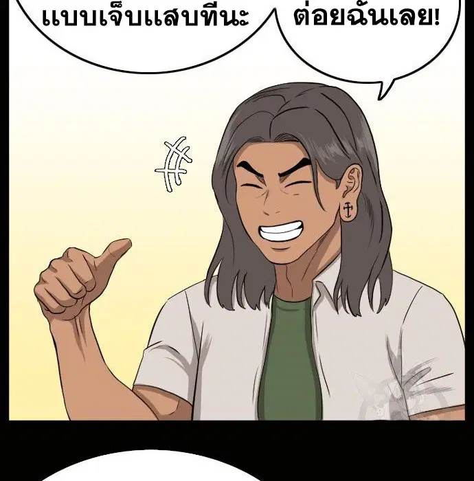 Bad Guy ตอนที่ 147 หน้า 26