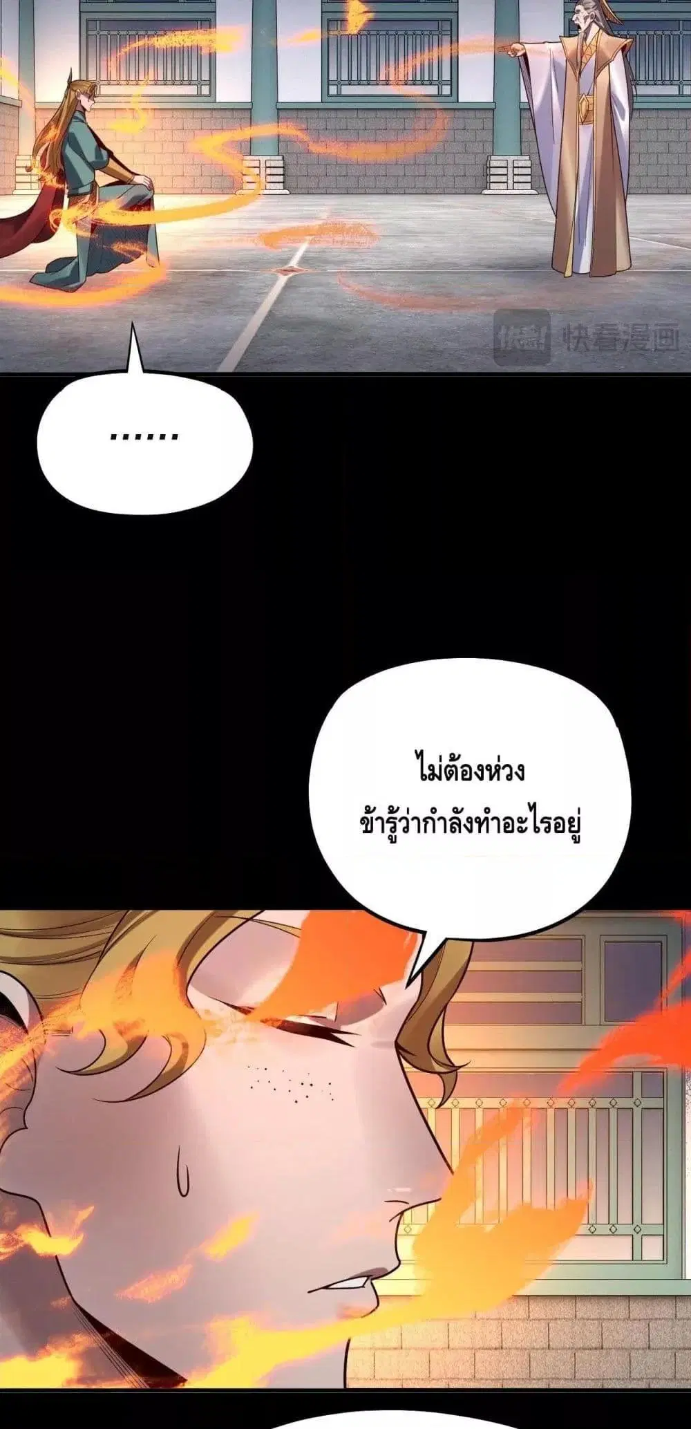 Villain is here ตอนที่ 133 หน้า 44