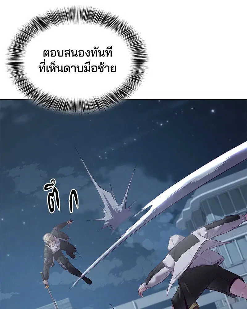 The Boy of Death ตอนที่ 119 หน้า 43