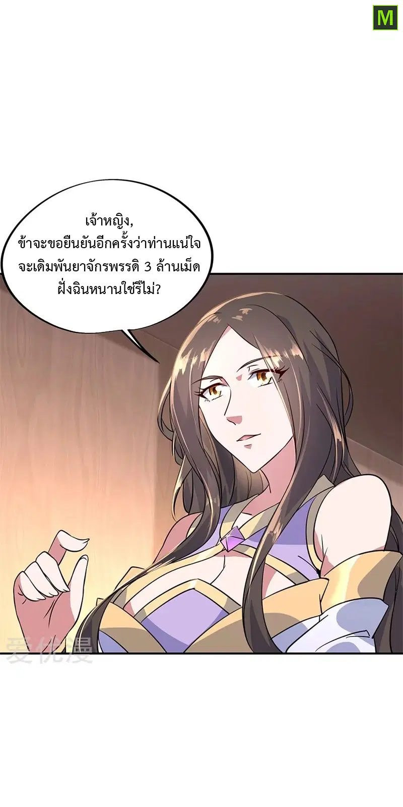 Peerless Battle Spirit ตอนที่ 155 หน้า 24