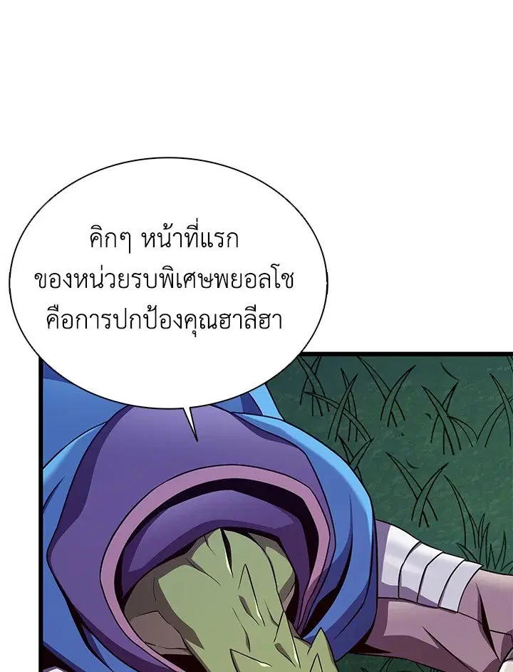 Arcane Sniper ตอนที่ 156 หน้า 45