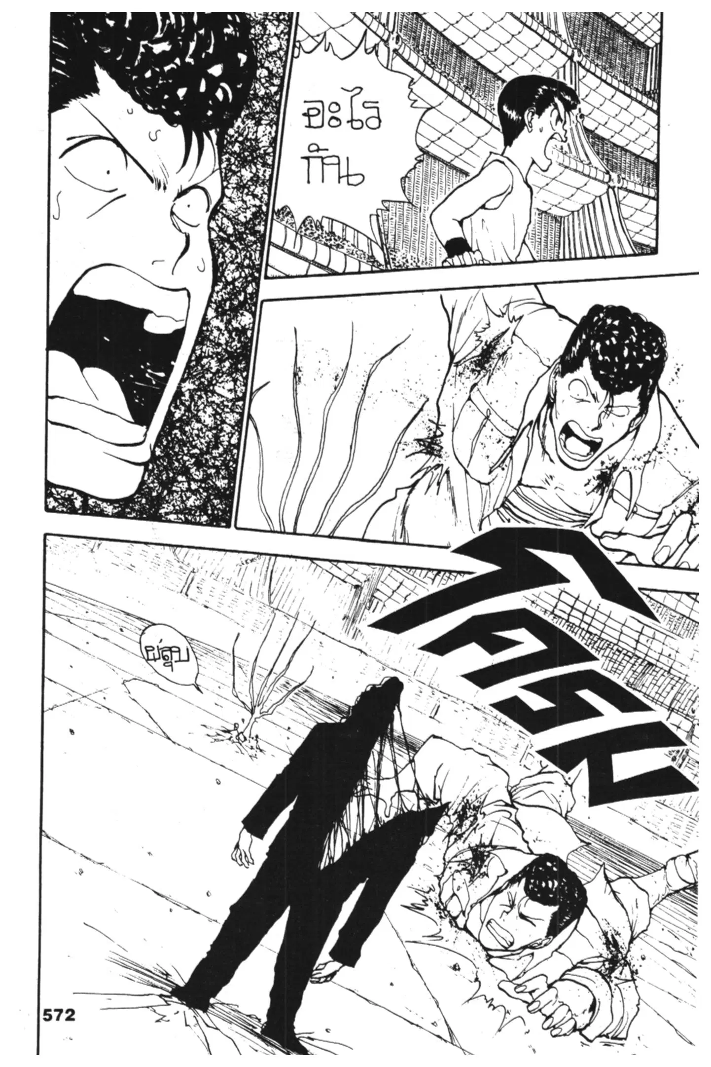 Yu Yu Hakusho ตอนที่ 98 หน้า 10