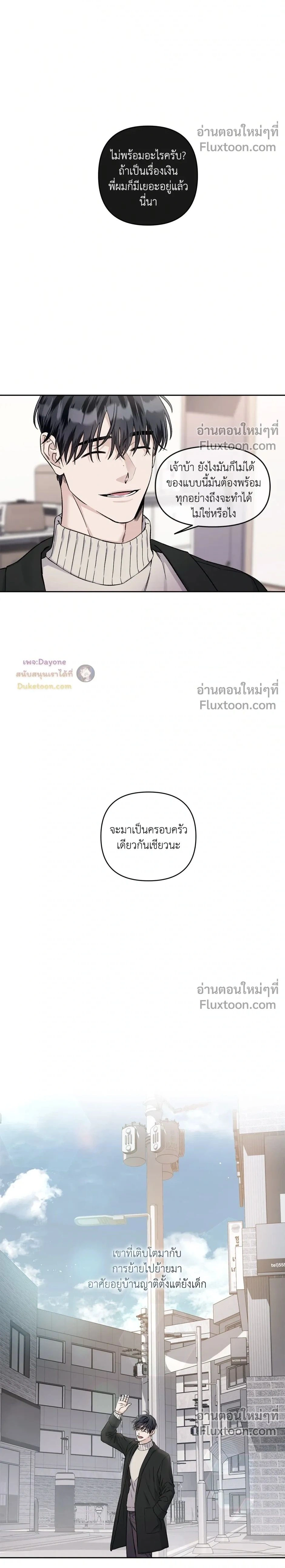 Into the Blue Water – ใต้ผืนดินแห่งน้ำตา ตอนที่ 6 หน้า 2