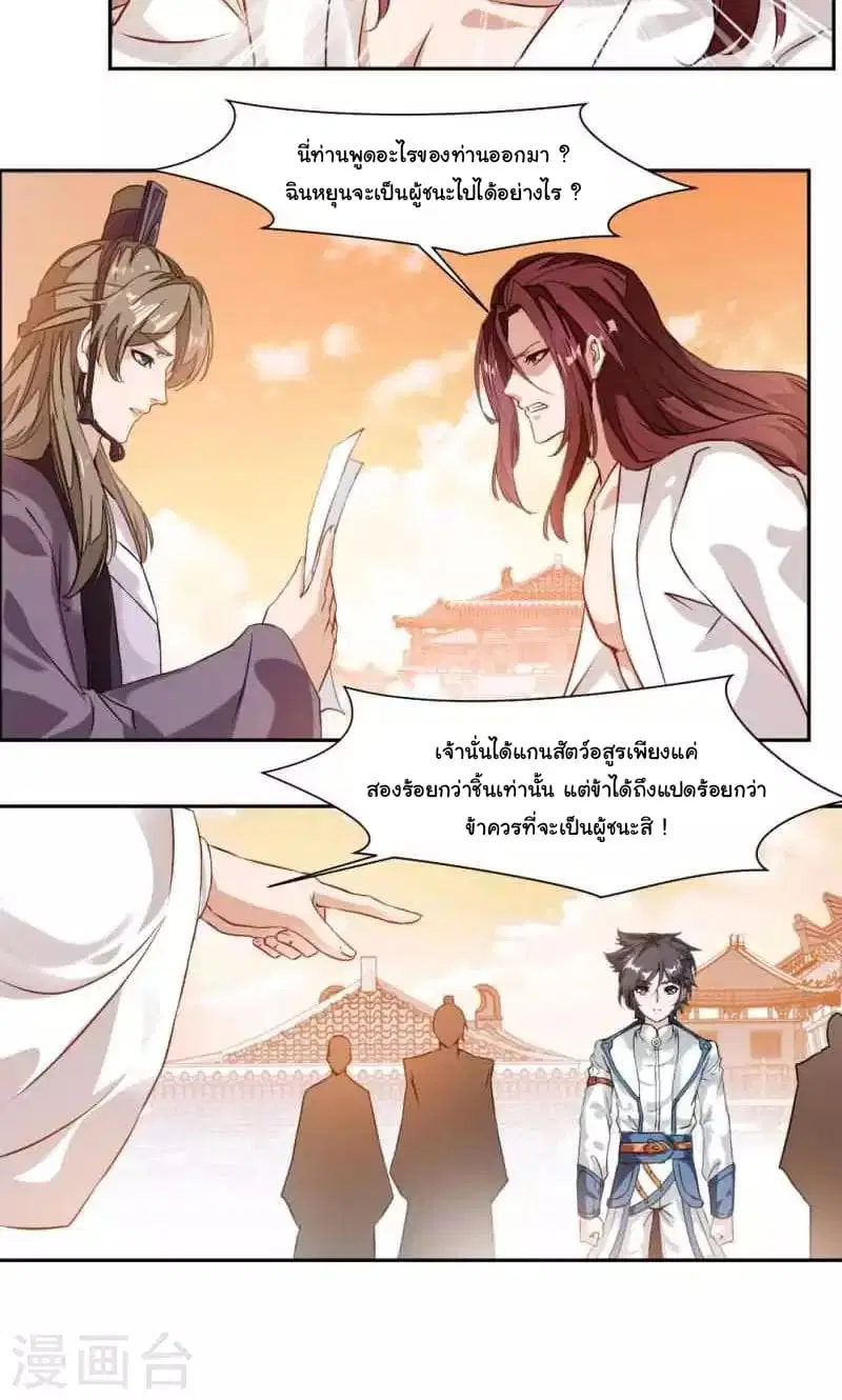 Nine Sun God King ตอนที่ 29 หน้า 9