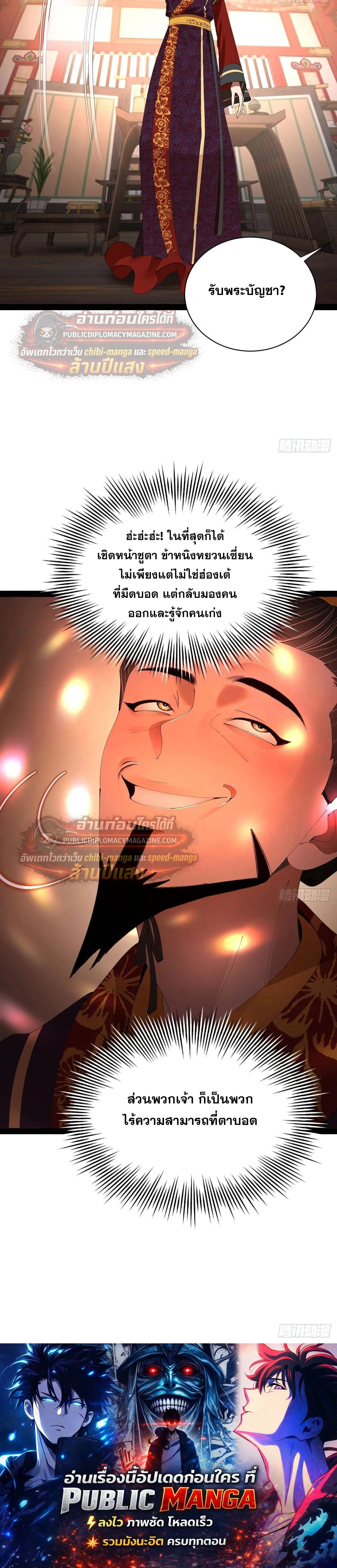 The Strongest Son-in-Law in History – ลูกเขยที่แกร่งสุดในปฐพี ตอนที่ 330 หน้า 24