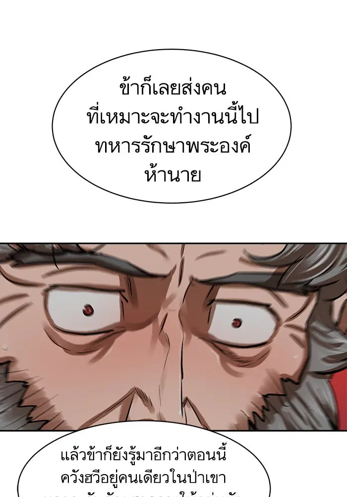 Escort Warrior ตอนที่ 133 หน้า 60