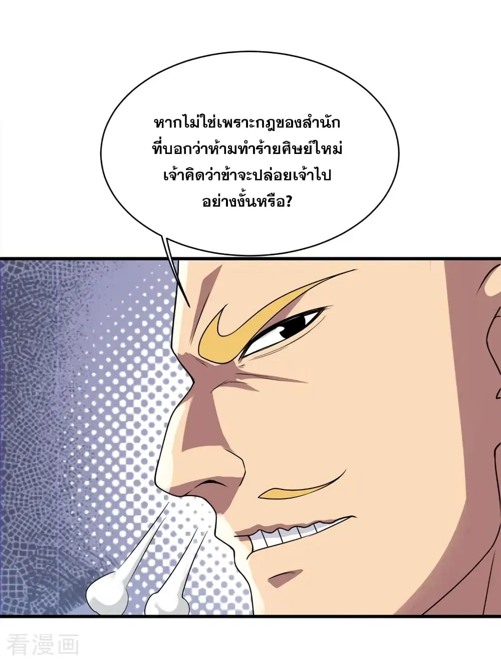 Matchless Emperor ตอนที่ 53 หน้า 10