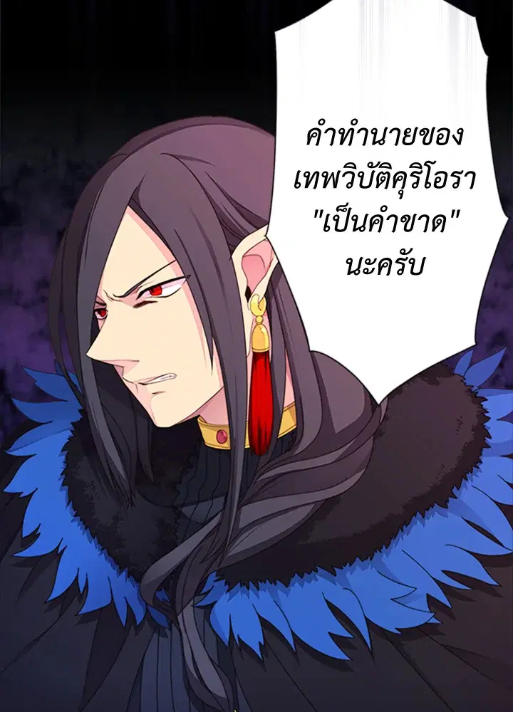 Satan’s Bride ตอนที่ 1 หน้า 12