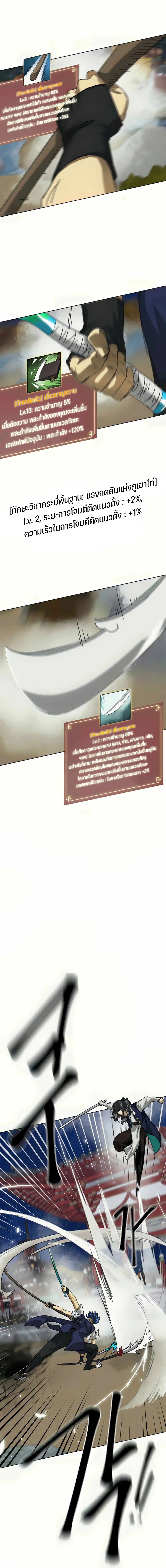 Infinite Level Up In Murim ตอนที่ 114 หน้า 19