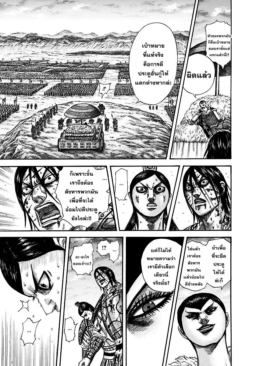 Kingdom ตอนที่ 316 หน้า 15