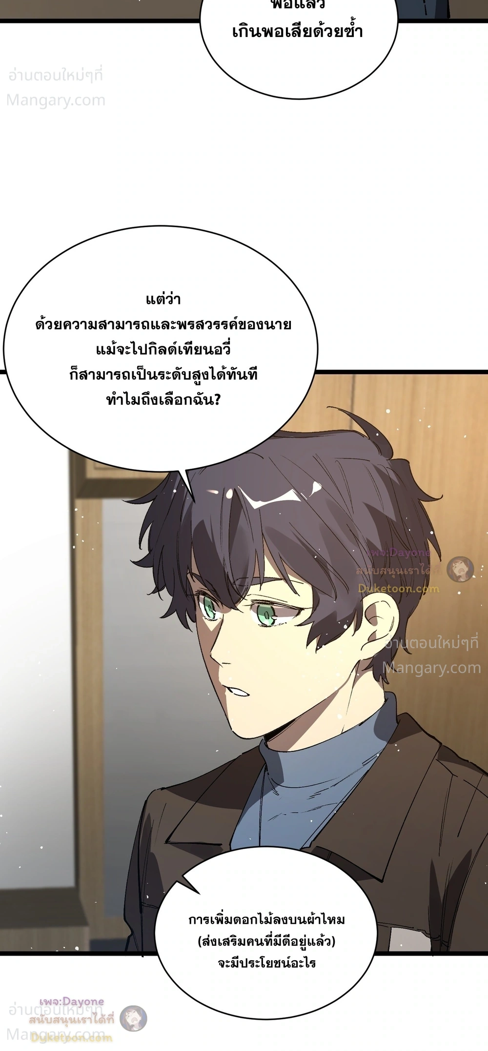 SSS level Saint Knight who transcends common sense อาชีพลับในตำนาน อัศวินศักดิ์สิทธิ์ ระดับ SSS ตอนที่ 152 หน้า 51
