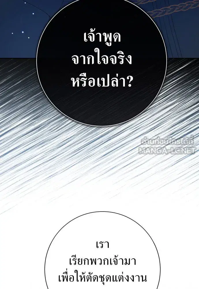 Your Throne ตอนที่ 193 หน้า 96