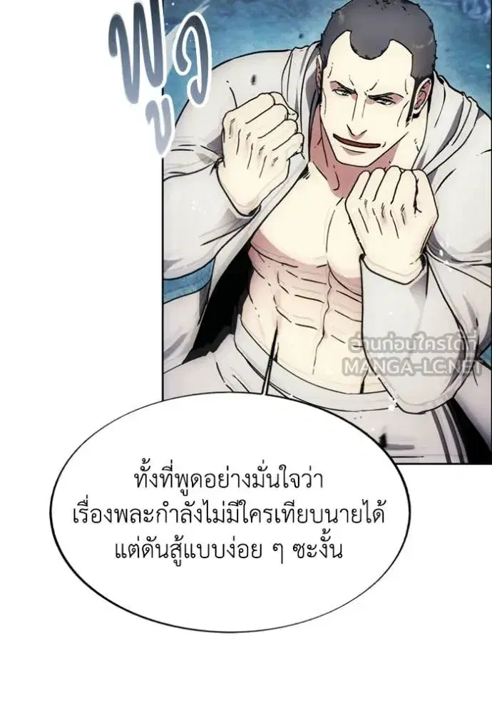 How to Live as a Villain ตอนที่ 193 หน้า 26