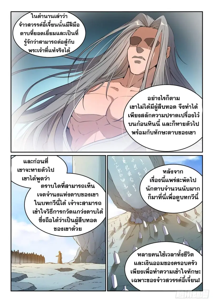 Bailian Chengshen ตอนที่ 515 หน้า 7