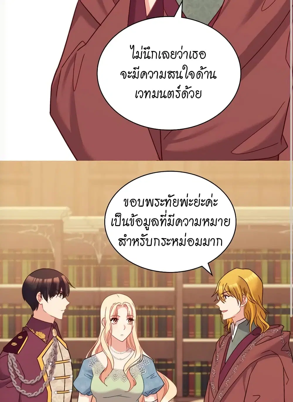 What It Takes to be a Villainess ตอนที่ 123 หน้า 19