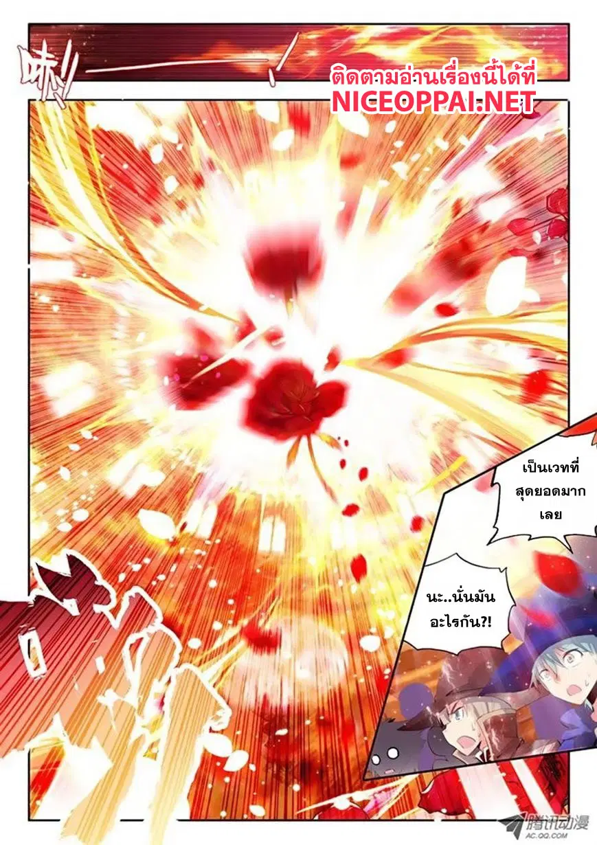 Shen Yin Wang Zuo ตอนที่ 34 หน้า 5