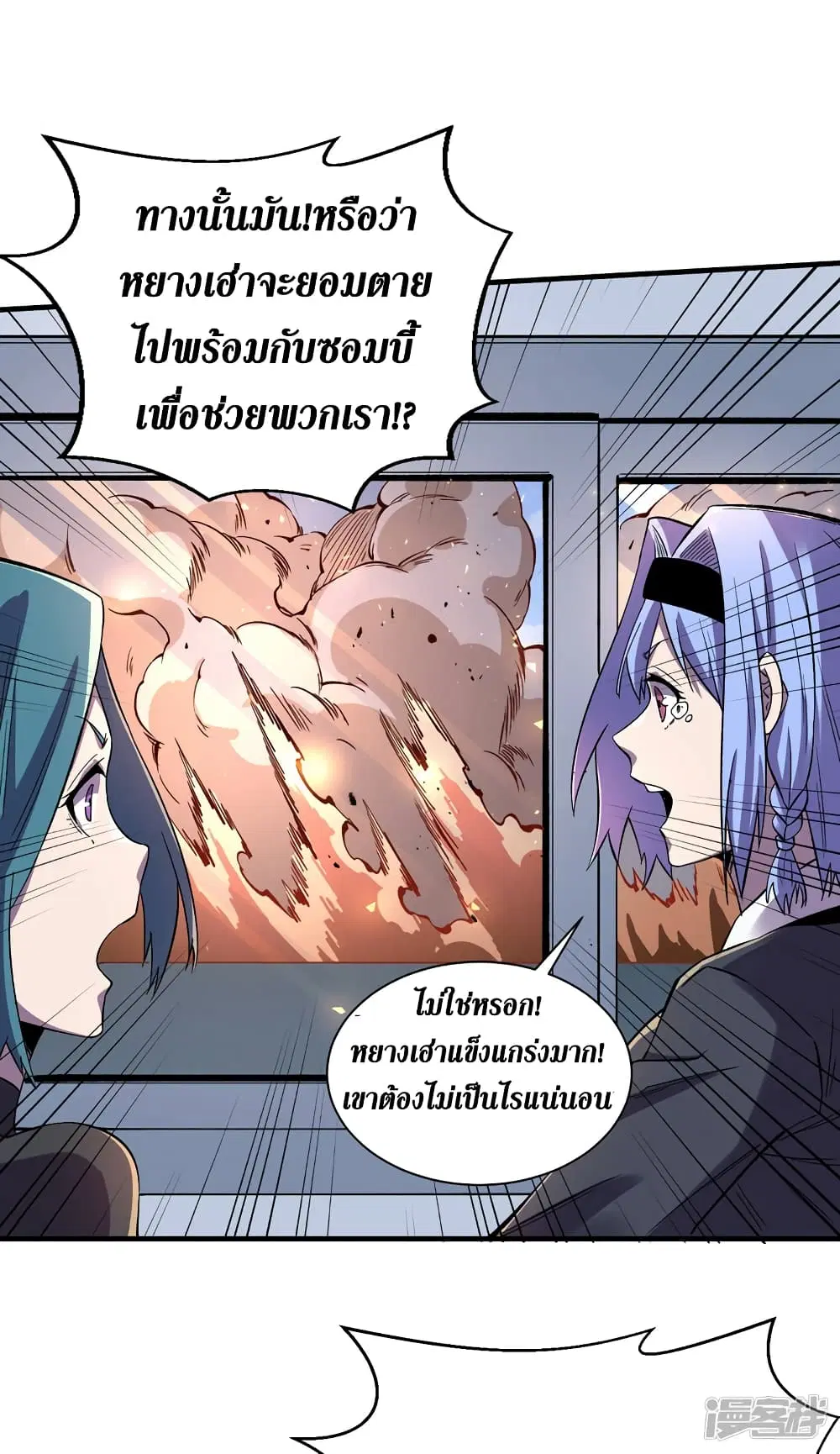 The Last Hero ตอนที่ 96 หน้า 10