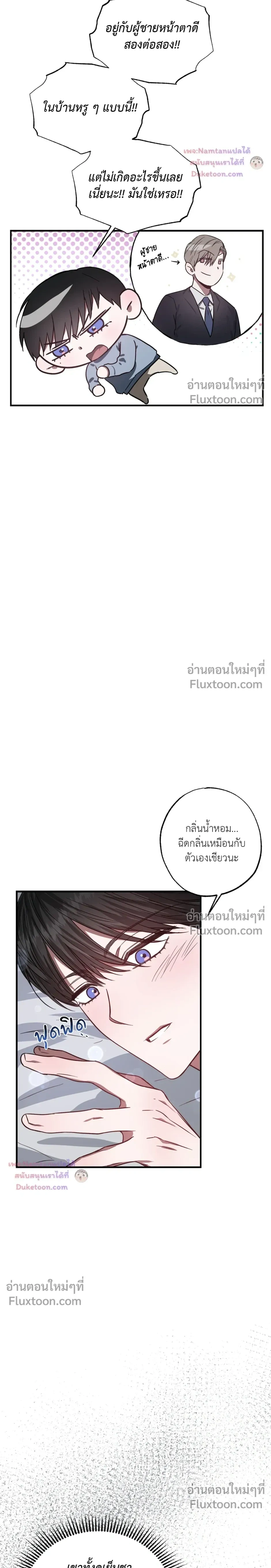 Lucky Butler – คุณพ่อบ้านสุดลักกี้ ตอนที่ 3 หน้า 9