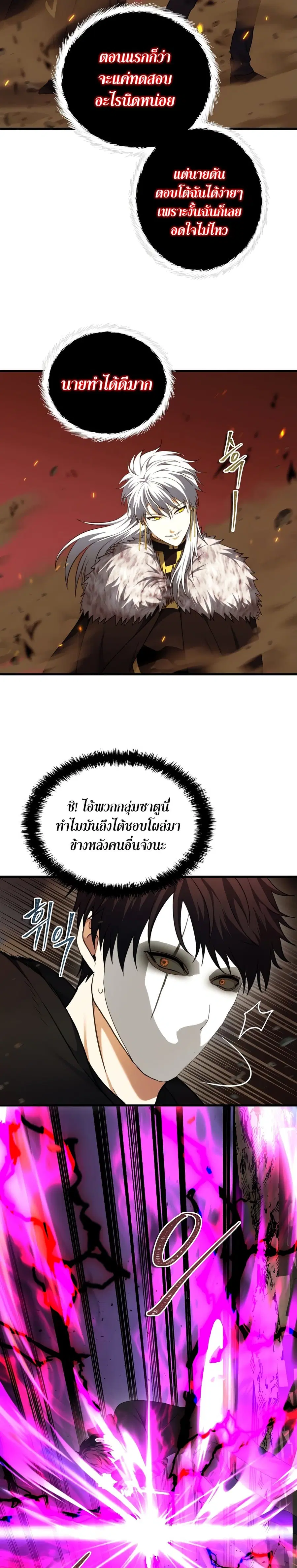 Ranker Who Lives A Second Time ตอนที่ 107 หน้า 16