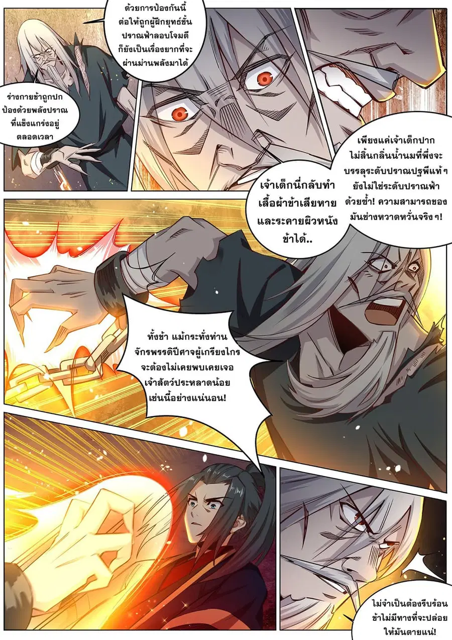 Against the Gods ตอนที่ 165 หน้า 7