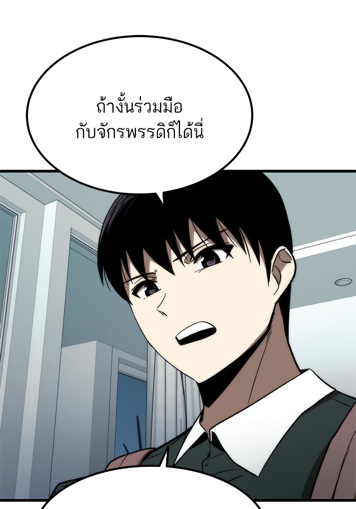Ultra Alter แอ็กรองสตรองโคตร ตอนที่ 58 หน้า 86