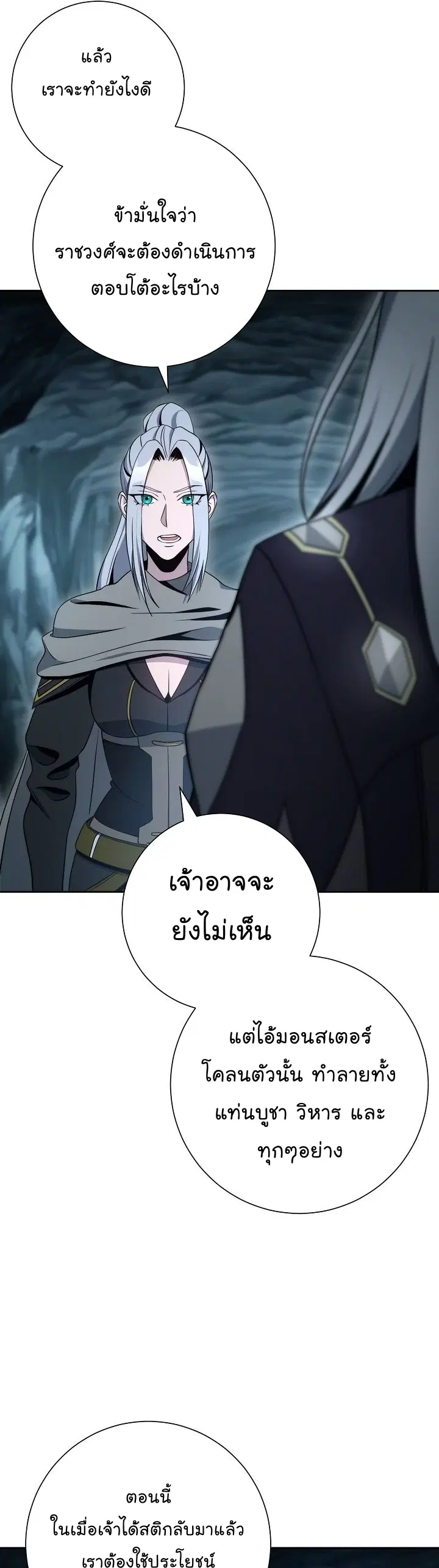 Skeleton Soldier ตอนที่ 198 หน้า 53