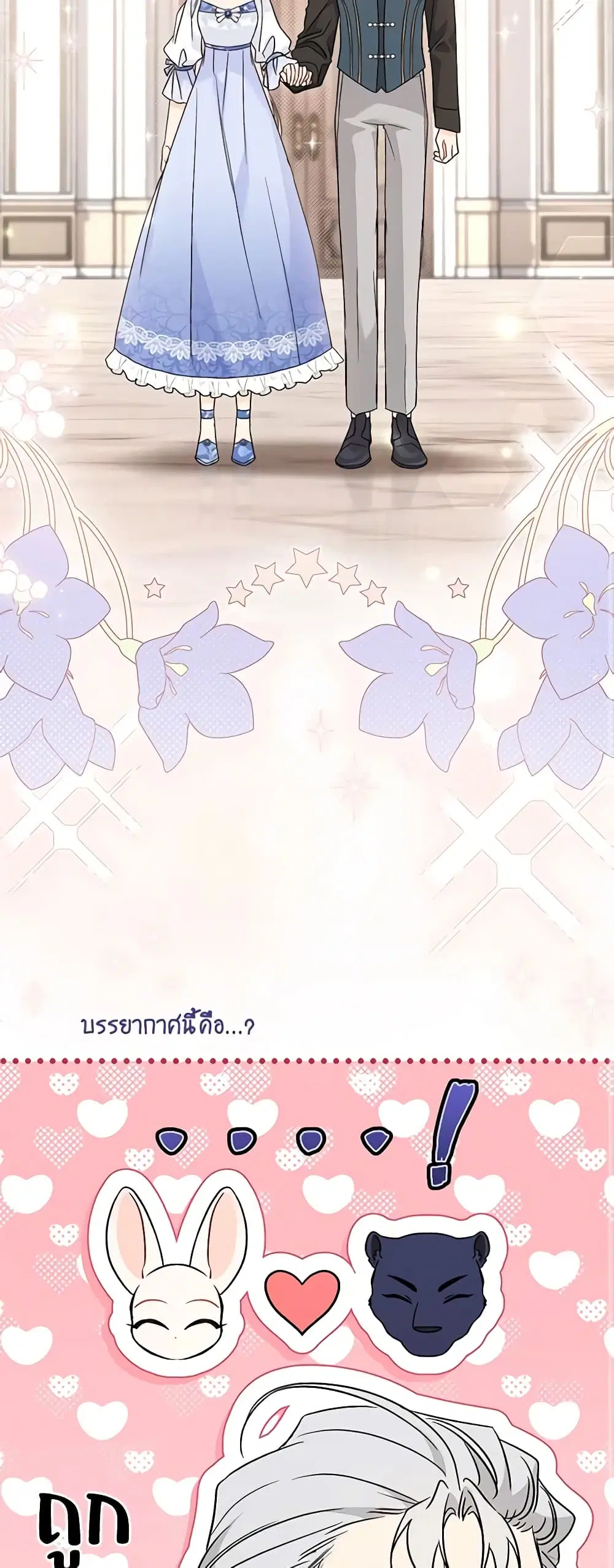 The Symbiotic Relationship Between a Panther and a Rabbit ตอนที่ 102 หน้า 39