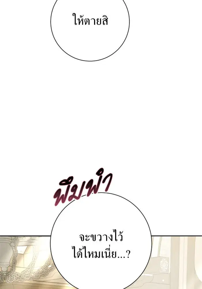 Your Throne ตอนที่ 155 หน้า 139