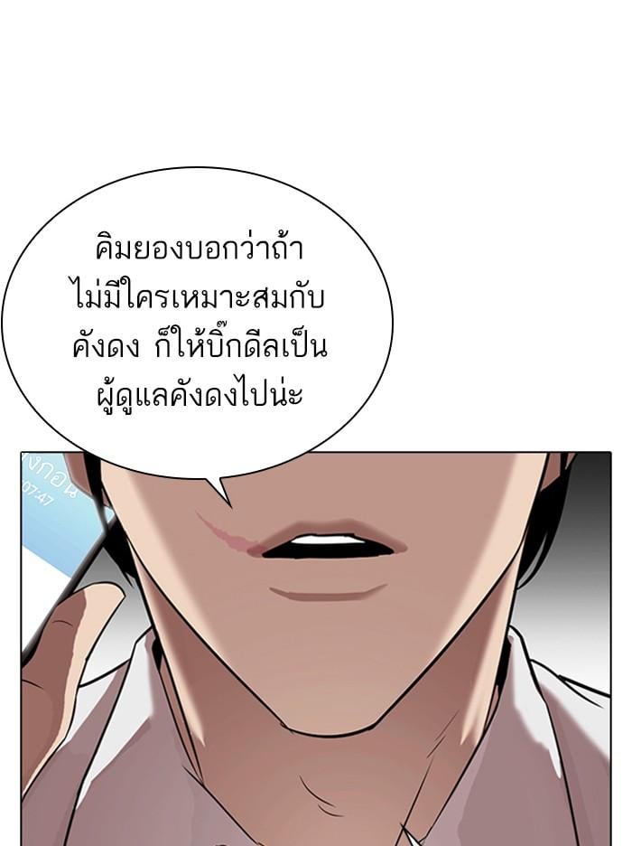 Lookism ตอนที่ 313 หน้า 94