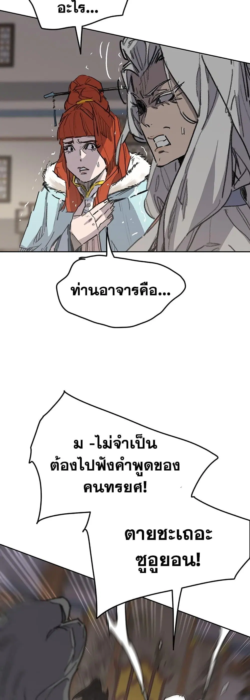 The Undefeatable Swordsman ตอนที่ 145 หน้า 40