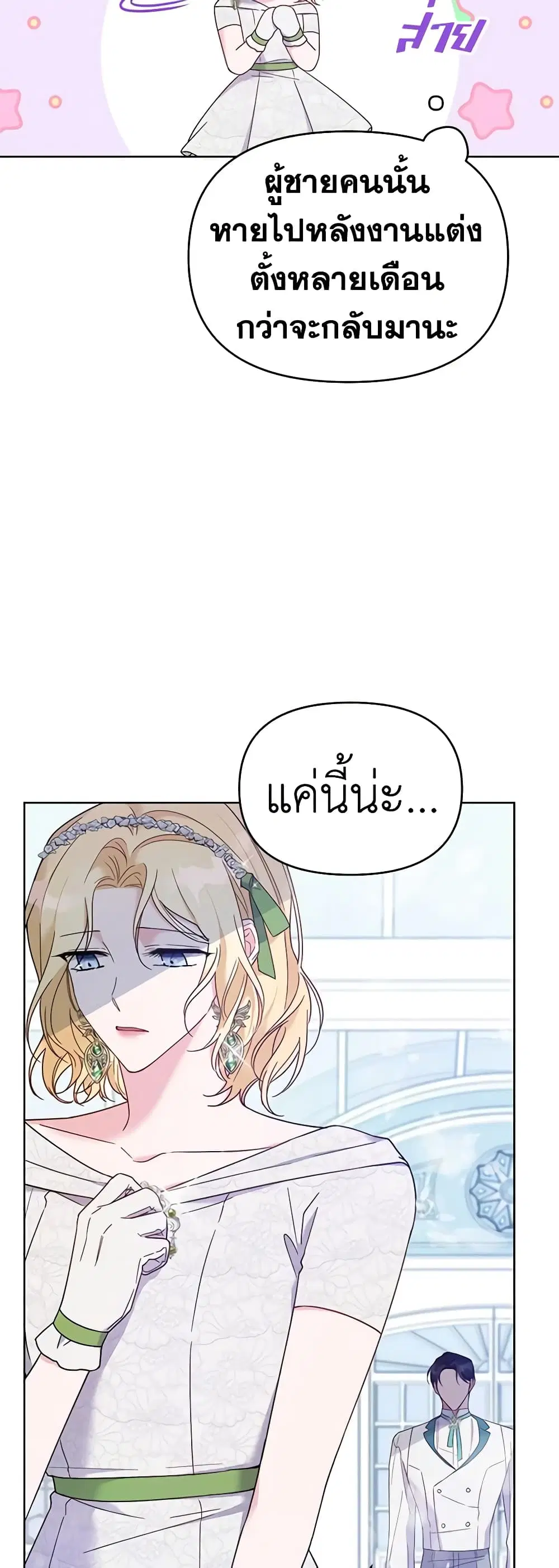 What It Means to Be You ตอนที่ 17 หน้า 38