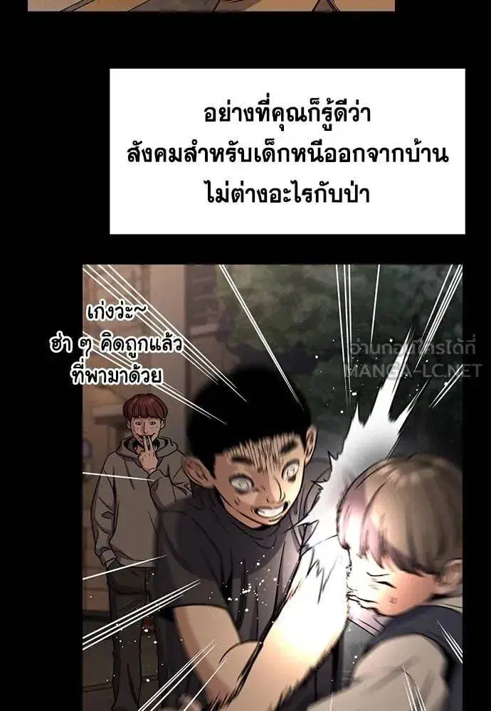 True Education ตอนที่ 215 หน้า 80