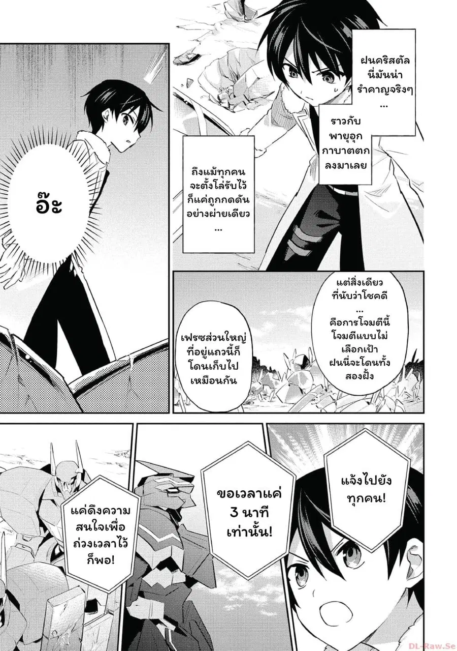 In Another World With My Smartphone ตอนที่ 79 หน้า 5