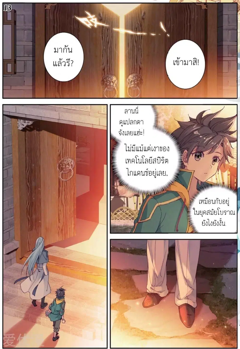 Douluo Dalu III: Longwang Chuanshuo ตอนที่ 77 หน้า 14
