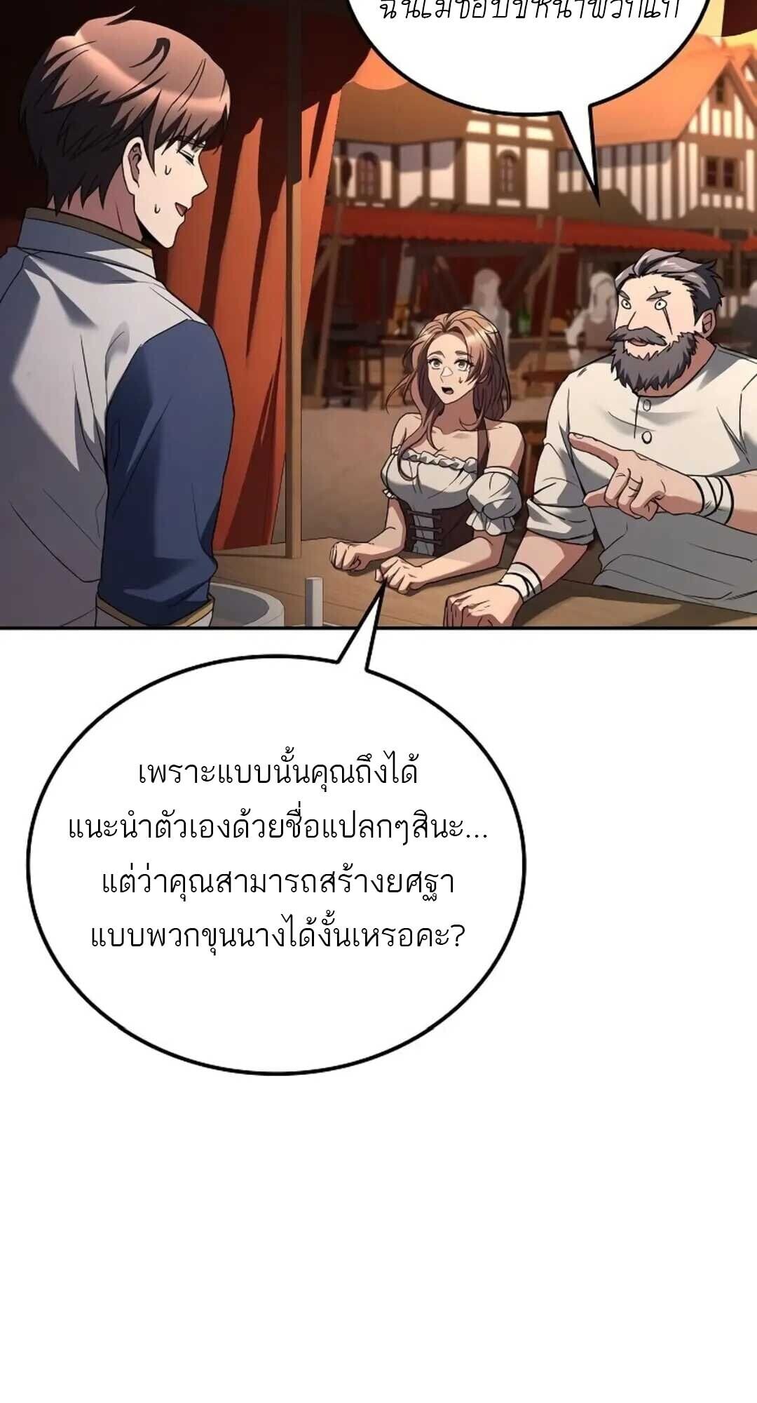 A Wizard’s Restaurant ตอนที่ 88 หน้า 89