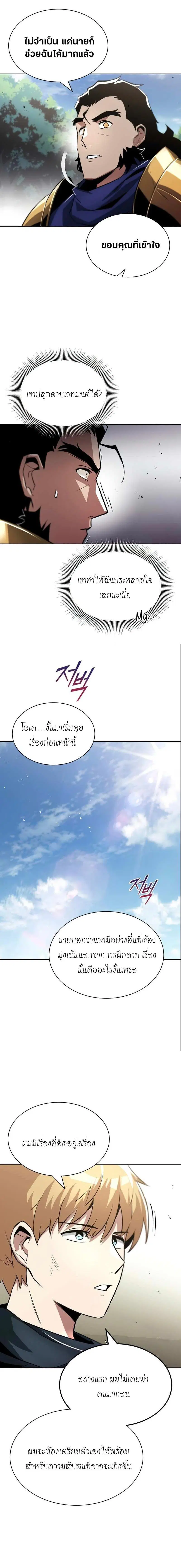 The Lazy Lord Masters the Sword ตอนที่ 34 หน้า 12