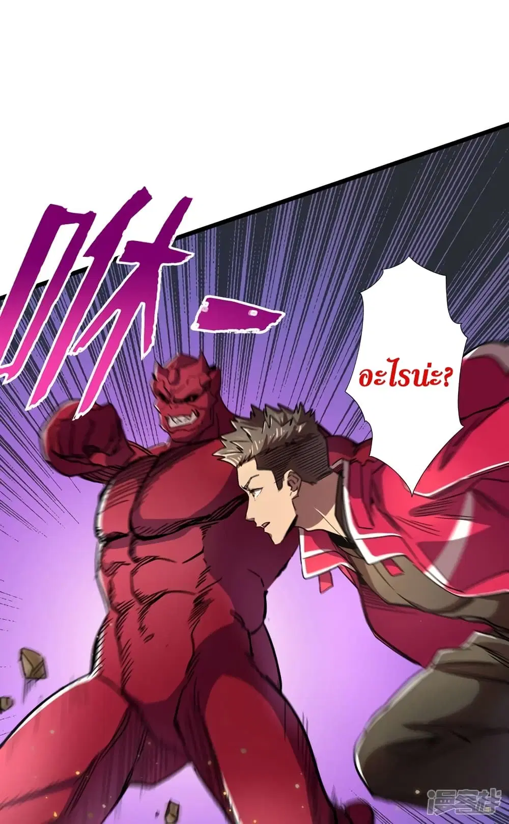 The Last Hero ตอนที่ 37 หน้า 5