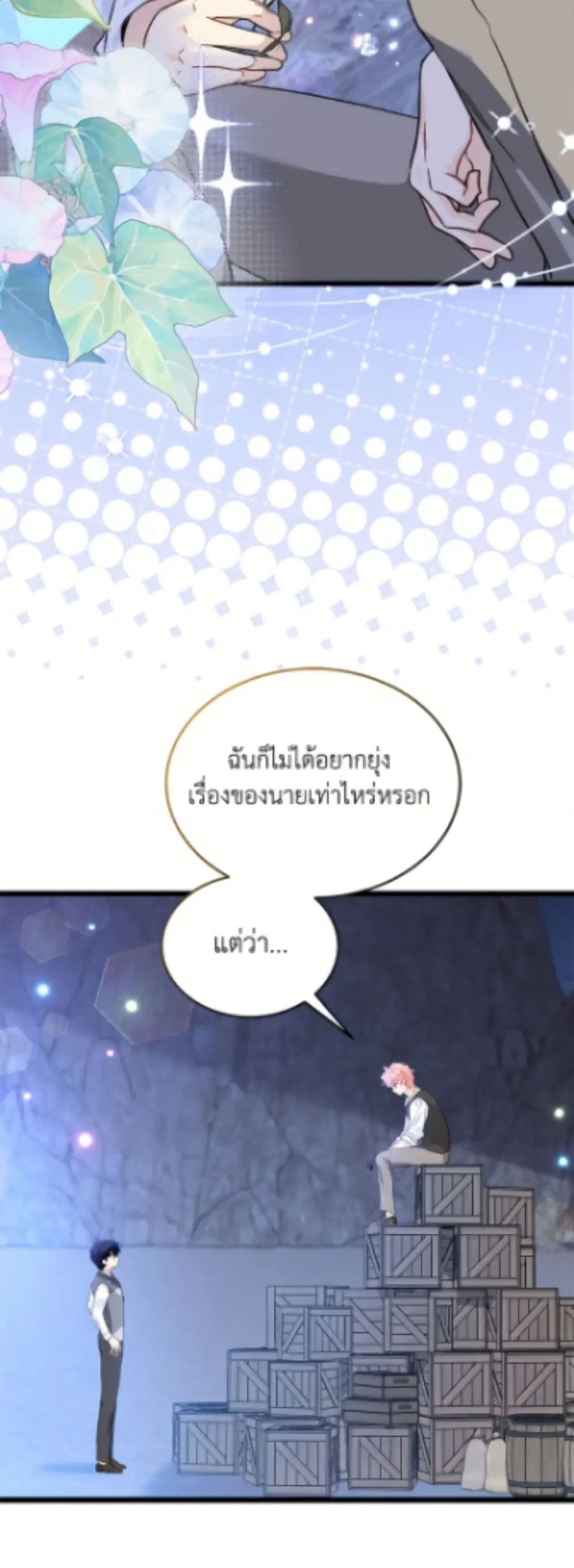 The Symbiotic Relationship Between a Panther and a Rabbit ตอนที่ 194 หน้า 7