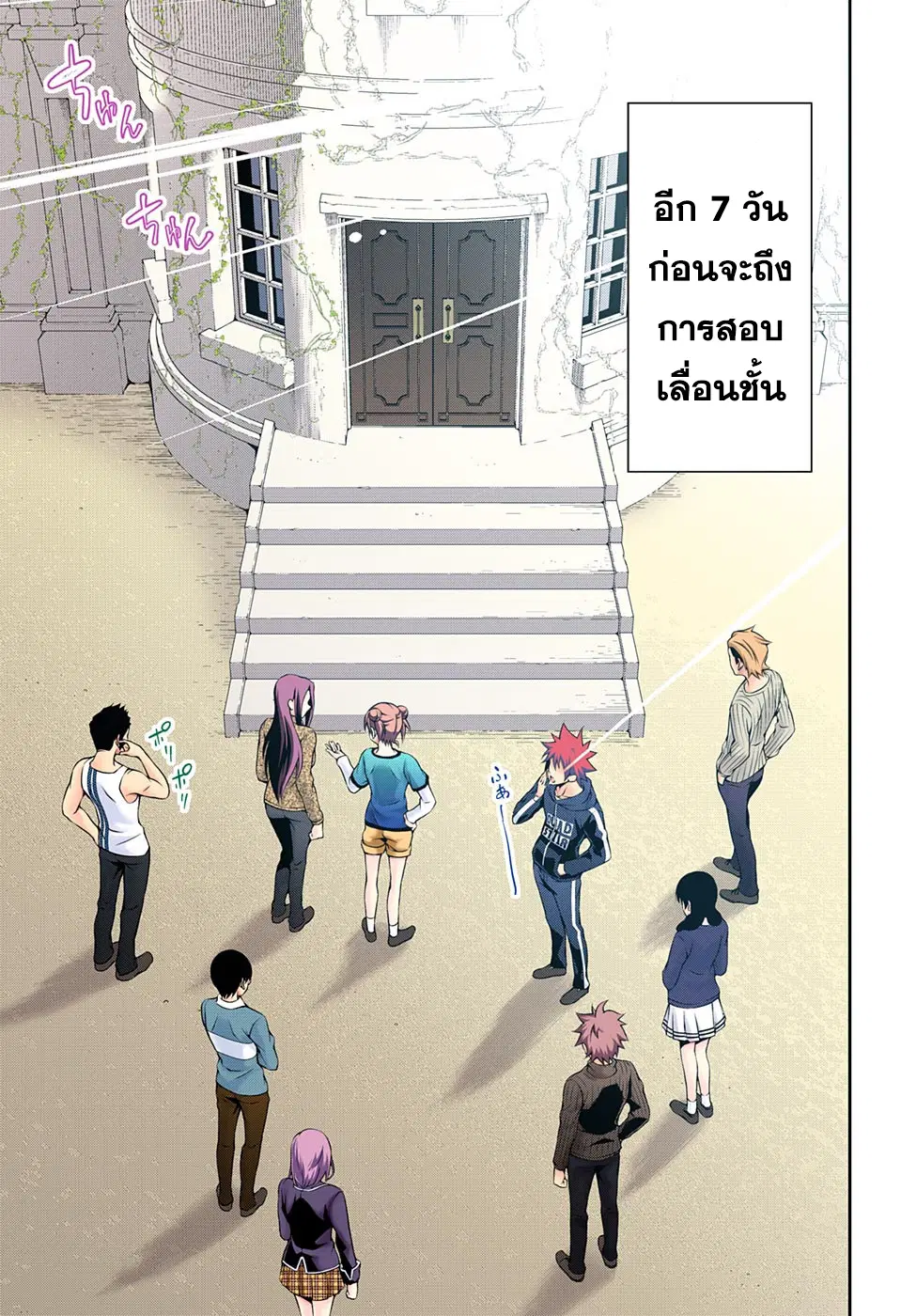 Shokugeki no Soma ตอนที่ 171 หน้า 7
