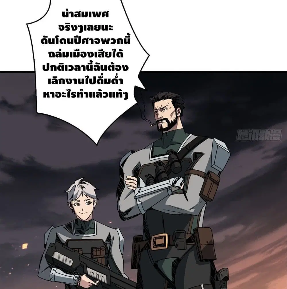 King Account at the Start ตอนที่ 48 หน้า 7