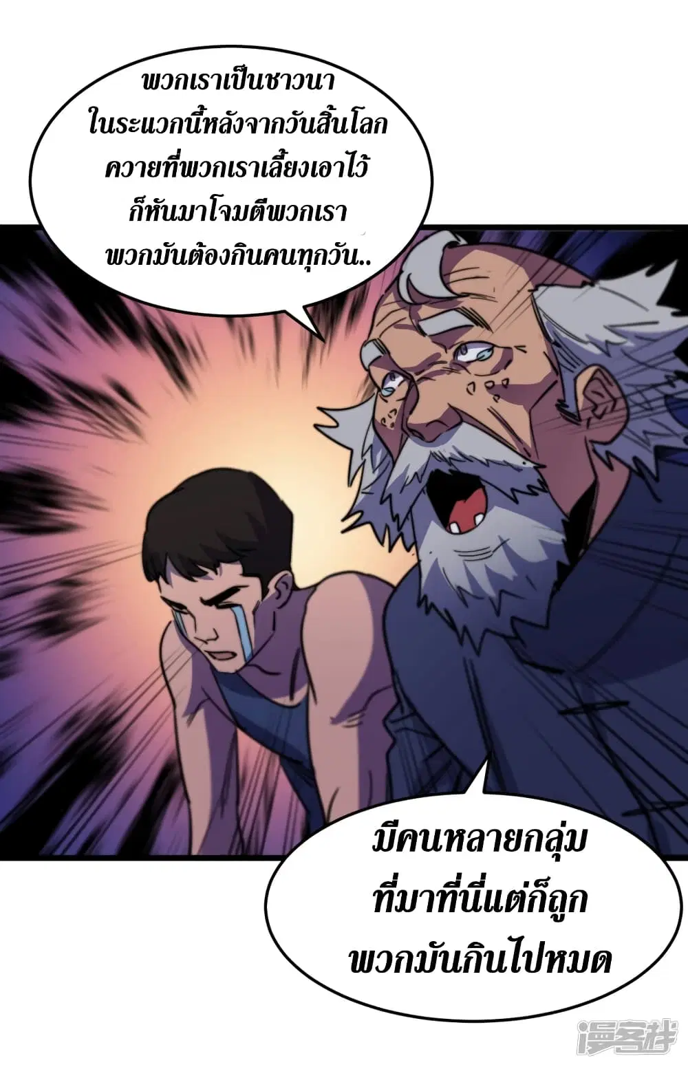 The Last Hero ตอนที่ 42 หน้า 8