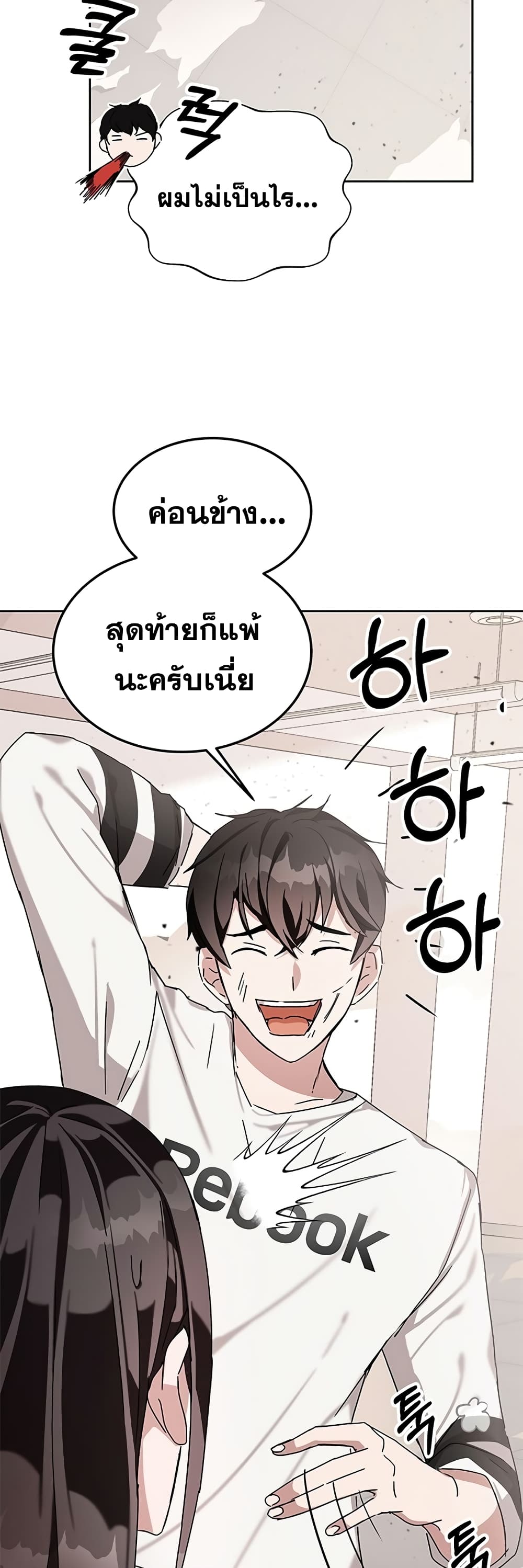 Transcension Academy สถาบันกวดวิชาสำหรับผู้เป็นเลิศ ตอนที่ 7 หน้า 27