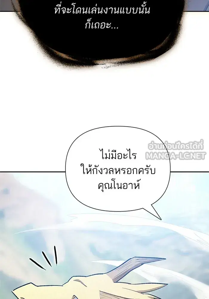The S-Classes That I Raised (My S-Class Hunters) ตอนที่ 83 หน้า 126