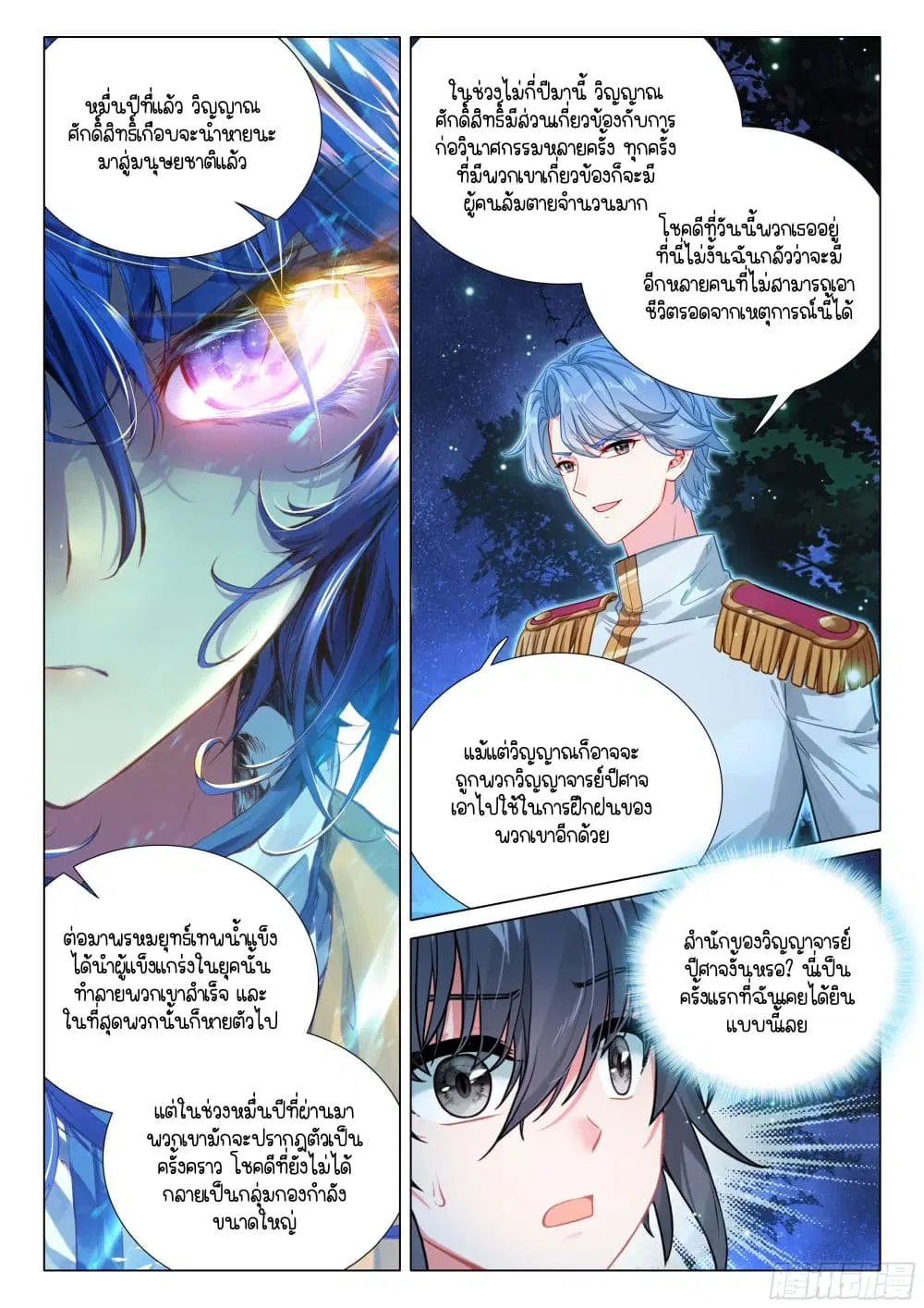 Douluo Dalu III: Longwang Chuanshuo ตอนที่ 400 หน้า 12