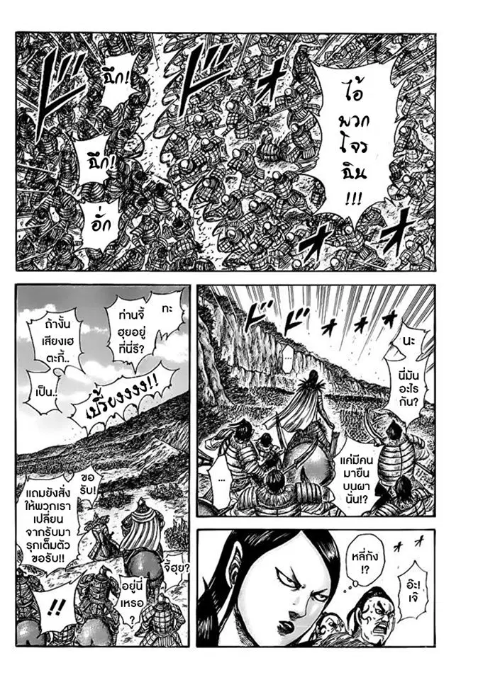 Kingdom ตอนที่ 459 หน้า 7