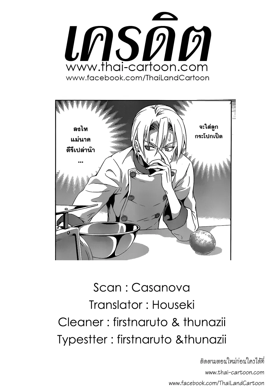 Shokugeki no Soma ตอนที่ 78 หน้า 19