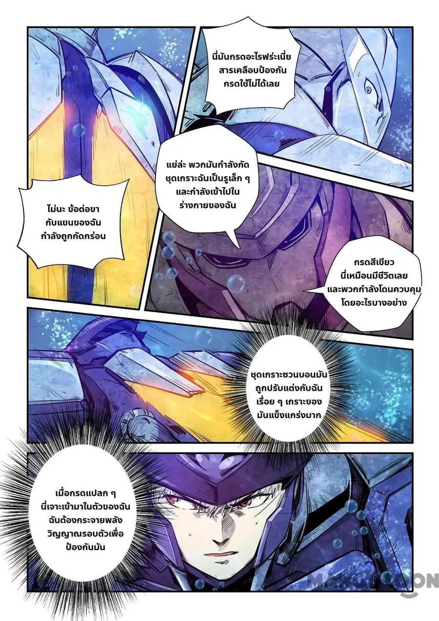 Forty Milleniums Of Cultivation ตอนที่ 263 หน้า 13